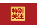 如何進(jìn)一步推動(dòng)河北品牌農(nóng)業(yè)建設(shè)？省農(nóng)業(yè)農(nóng)村廳廳長(zhǎng)王國(guó)發(fā)提出這三點(diǎn)意見！